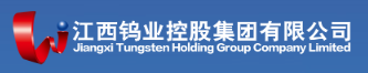 【展商推荐】江钨控股集团 邀请您 共聚 2026第三届中国（江西）国际绿色矿业博览会将于2026年3月28-30日在南昌绿地国际博览中心