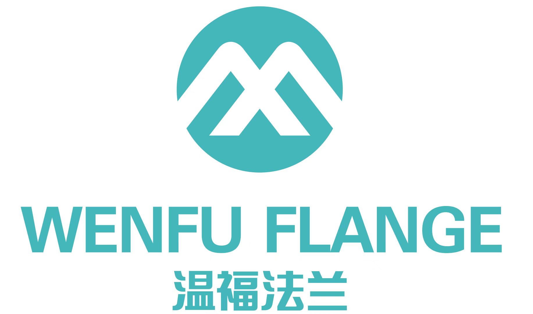 浙江温福法兰管件有限公司  邀请您 共聚 西安化工技术装备展 10月15-17日