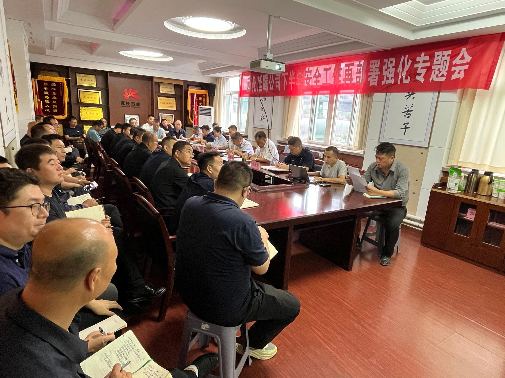 坚决守牢安全底线护航项目完美收官一西化延腾公司召开2026年下半年安全生产专题会议
